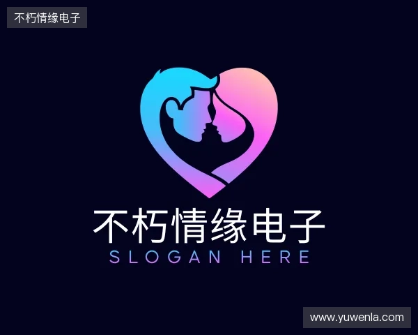 关于不朽情缘电子